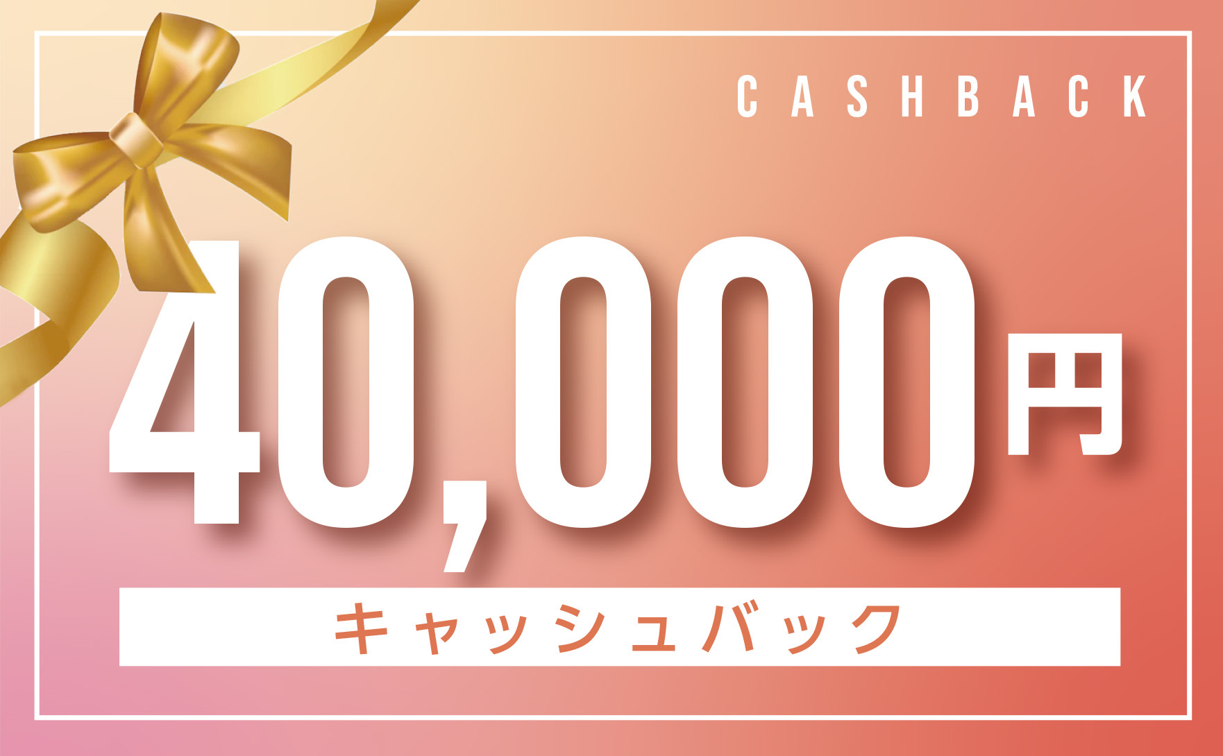 Cashback promotion of 40,000 yen for Transport expenses